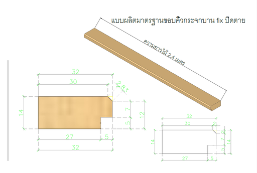 [19644D014601SD140323000] ตัวจบงาน สน VAL คิ้วไม้เก็บขอบ อบ กันปลวก สีไวโอ๊ค H3.2 14x32x3000mm.