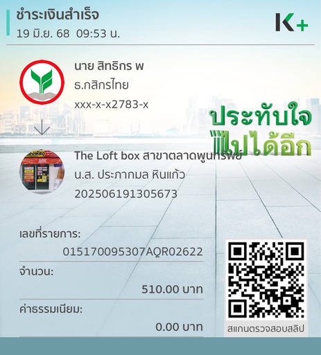 เบิกค่าจัดส่งไม้ คุณ จองชัย พลสุขเจริญ
