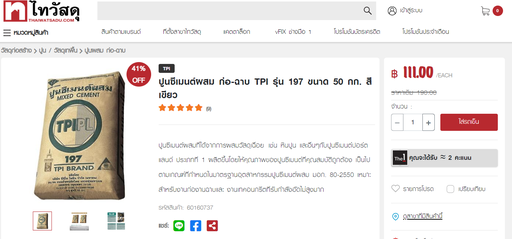 [CS0100000006] ปูนซีเมนต์ผสม T.P.I เขียว 197  50 กก.
